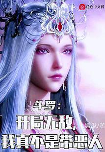Douluo: The opening is invincible, I really don't bring villains