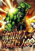 The Hulk of the Wandering Sky