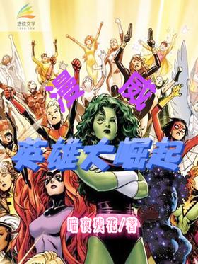 Marvel Heroes Rise