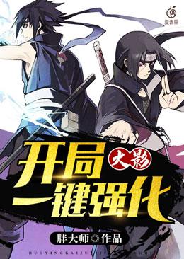 Naruto: one-click enhancement at the beginning