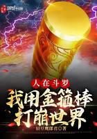 People are in Douluo, I will smash the world with a golden cudgel