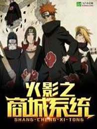 Naruto Mall System