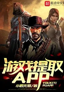 Game Extraction APP
