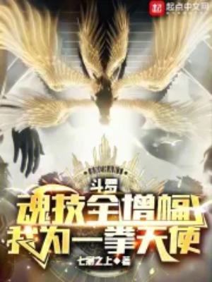 Douluo: Soul Skills Fully Amplified, I am a One Punch Angel
