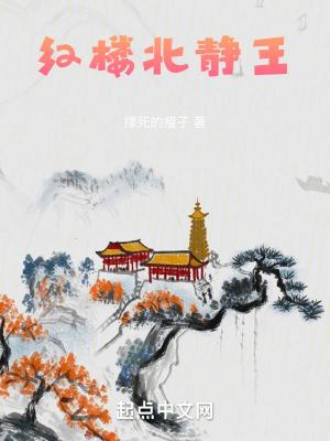 The King of Beijing in the Red Mansion