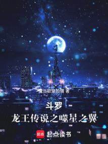 Douluo: Dragon King's Star Devouring Wings