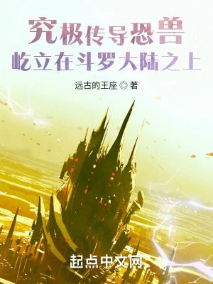 The Ultimate Conductive Terror Beast stands on Douluo Continent