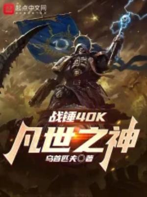 Warhammer 40: Mortal Gods.