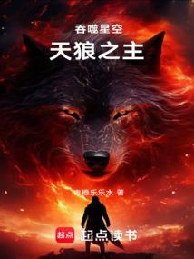 Swallowed Star: Lord of the Wolf