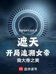 The beginning of the story: Tracing back to the empress, my qualifications to be the emperor