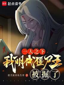 Under One Person: I, the Zombie King of the Ming Dynasty, was dug up