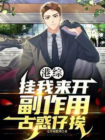 Hong Kong General: Hang me up and open it, the side effects of the young and dangerous guys will be