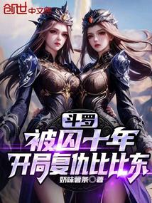 Douluo: Imprisoned for Ten Years, Begins to Revenge on Bibi Dong