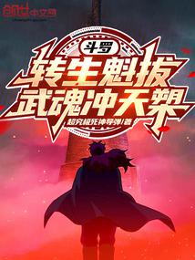 Douluo: Reincarnation of Kuiba, Wuhun Chongtian Lance
