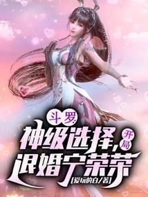 Douluo: God-level choice, breaking off the engagement with Ning Rongrong at the beginning