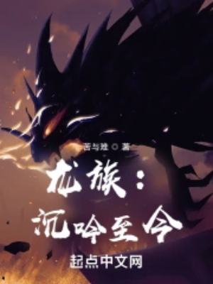 Dragon Tribe: Still Thinking Until Now