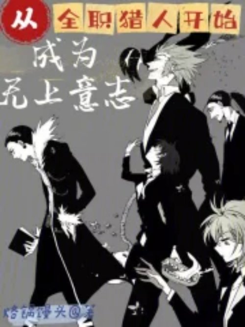 From Hunter x Hunter to Supreme Will