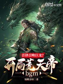 Music summons a dragon?