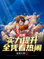Pirates: Improving your strength depends entirely on watching the fun!