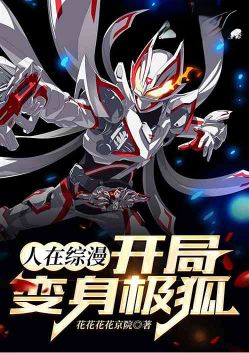 In Zongman, he transformed into Polar Fox at the beginning