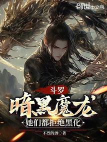 Douluo: Dark Dragon, they all refused to turn evil