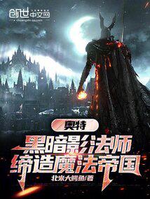 Ultra: Dark Shadow Mage, Founding a Magic Empire
