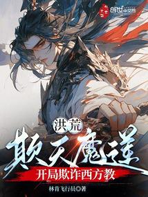 Honghuang: Deceiving the Heavenly Demon Lotus, starting with deceiving the Western Church