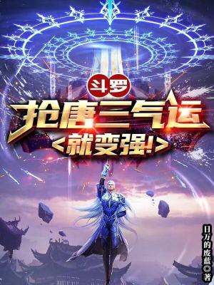 Douluo: Steal Tang San's Luck and Become Stronger