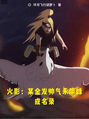 Naruto: A certain blond handsome man who always brings his sister to fame