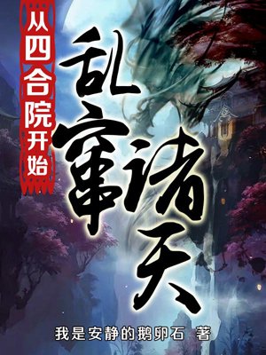 From the Siheyuan, I started to run around in the world