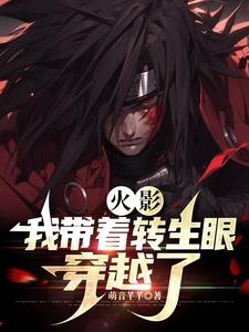 Naruto: I traveled through time with the Samsara Eye.
