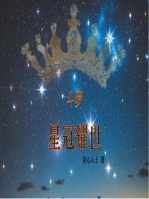 Douluo: Star Crown Glory