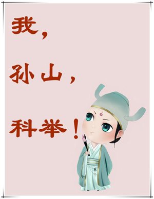 I, Sun Shan, and the Imperial Examination