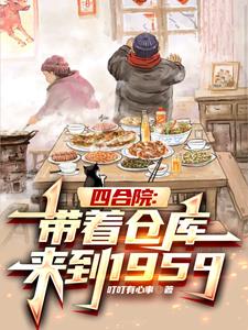 Siheyuan: Bringing Warehouses to 1959