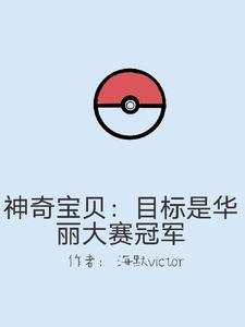 Pokémon: Grand Contest: Showdown