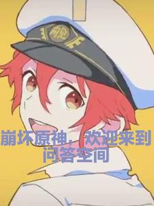 Honkai Impact 3rd, welcome to the Q&A space.