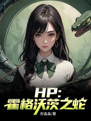 HP: Hogwarts Snake