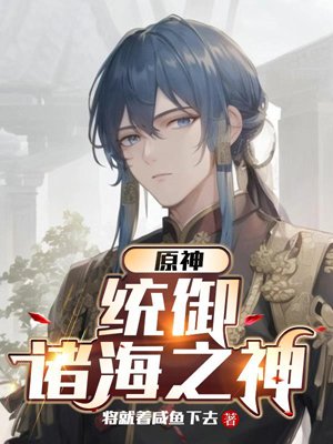 Genshin Impact: God of the Seas