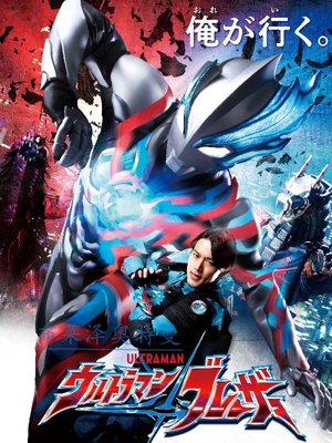 Ultraman Blaze