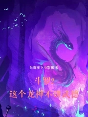 Douluo 2: This Dragon God has too much martial virtue