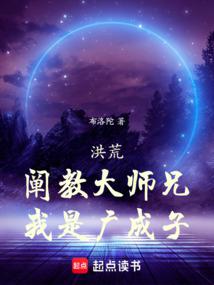 Honghuang: Senior Brother of the Chan Sect, I am Guangchengzi