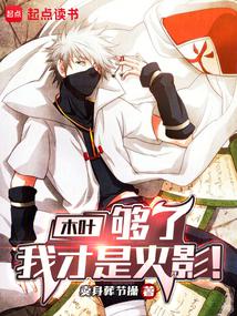 Konoha: Tsunade, I am the Hokage!