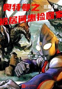 Ultraman: The Serious Talents Become Light
