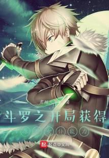 Douluo's Beginning Gained the Ability of the Original God Maid