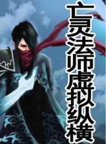 Necromancer Virtual Aspect