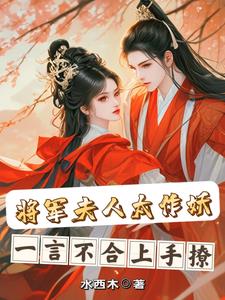 The general's wife is too naughty, she starts to flirt with him