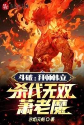 Fighting Through the Heavens: Become a disciple of Han Li and kill the unrivaled demon Xiao