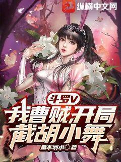 Douluo V: I intercepted Xiao Wu at the beginning, and Tang San was fooled by me