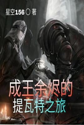 The Journey of King Ashes of Teyvat