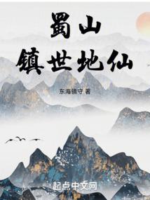 Shushan Earthly Immortal